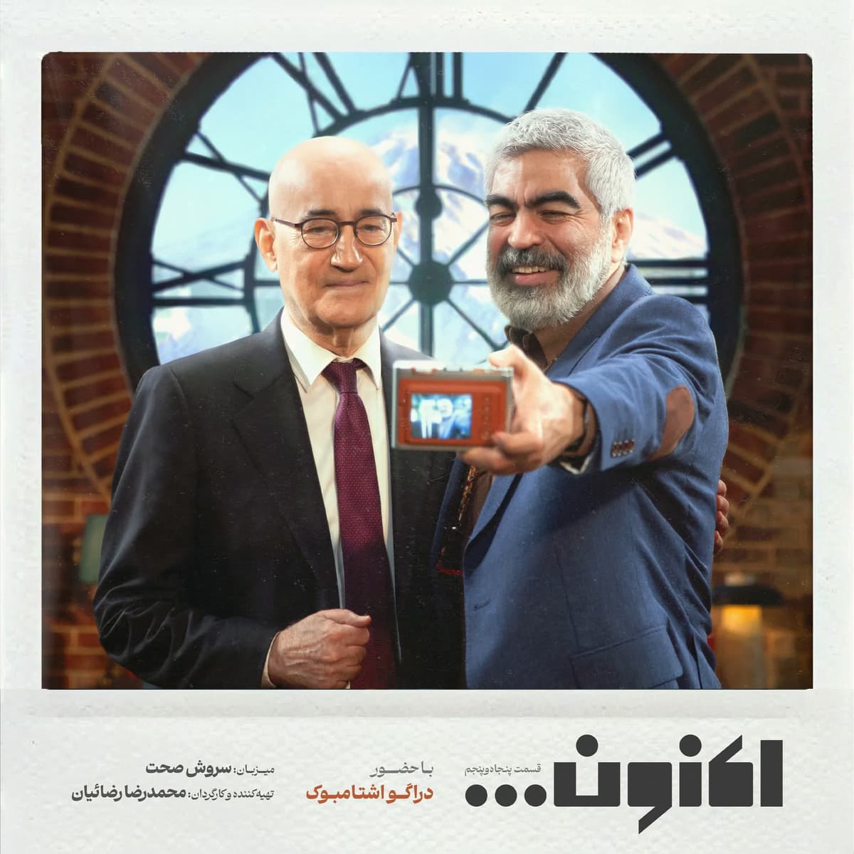 فصل اول - قسمت پنجاه و پنجم - دراگو اشتامبوک