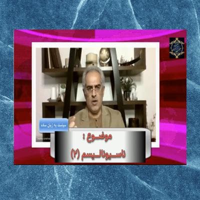 ناسیونالیسم (۲)