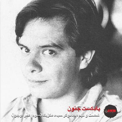 ۶۹- جادوگر سیاه (سوم؛ عمَر اوره‌آ اوچوآ)