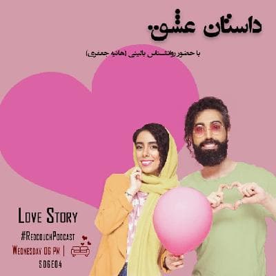 S06E04: داستان عشق (LoveStory)