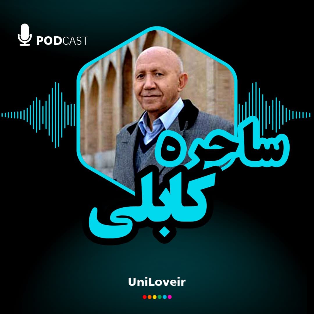 ساحره کابلی