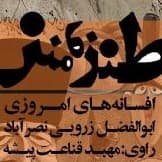 افسانه های امروزی