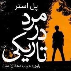 مرد در تاریکی
