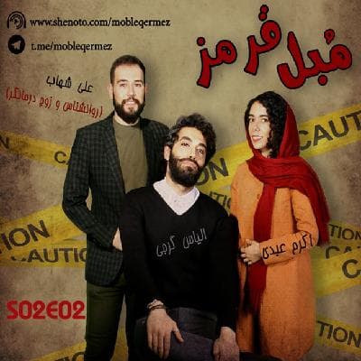 S02E02: چقدر زمان می خوای واسه شروع یک رابطه جدید؟