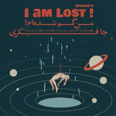 Episode 06 - I am lost (من گم شده ام)