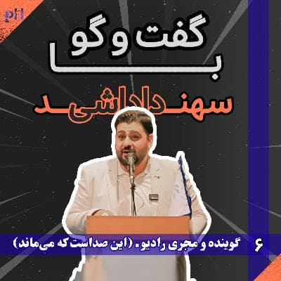 سهند داداشی: صدای خوب اکتسابی نیست، اما قابل پرورش هست