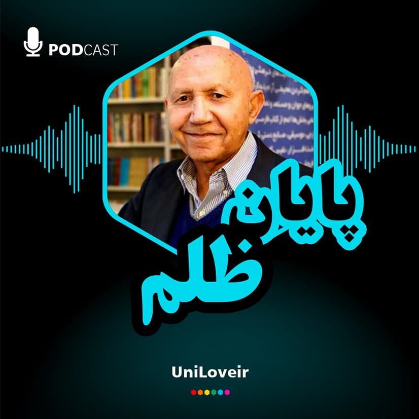 پایان ظلم