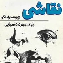 نقاشی