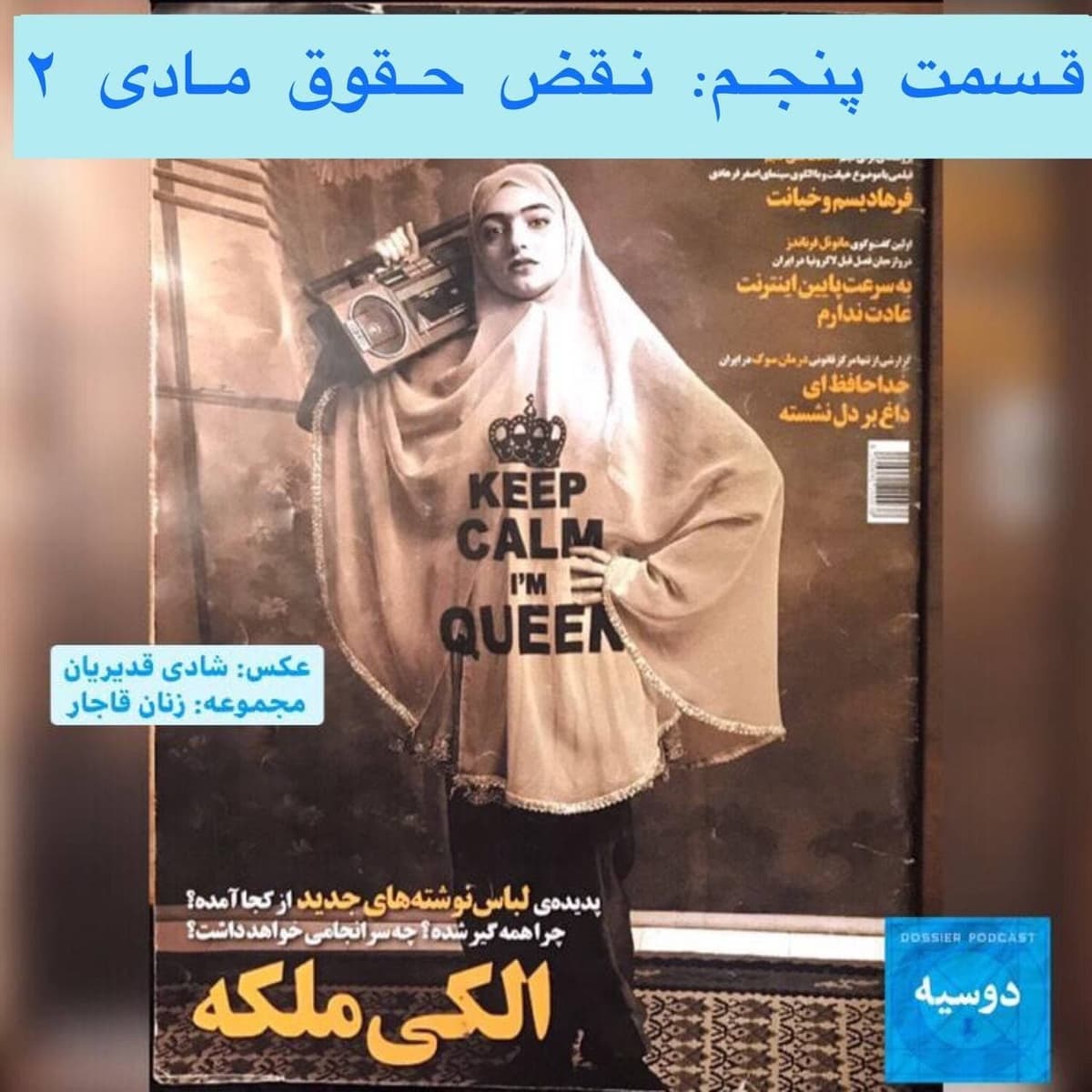 قسمت پنجم: نقض حقوق مادی اثر، بخش دوم