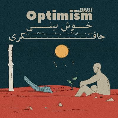 Episode 04 - Optimism (خوش بینی)