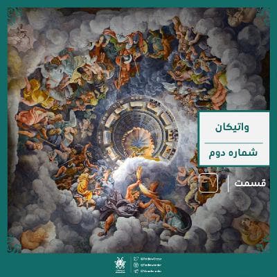 رمز و راز واتیکان : آرشیو مخفی واتیکان | رادیو عجایب قسمت چهل هفتم