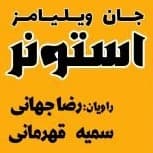 استونر