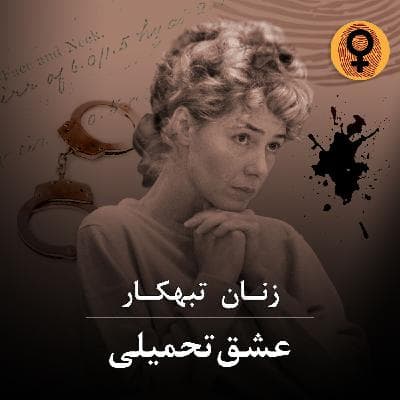 عشق تحمیلی (مری کی لترنو)