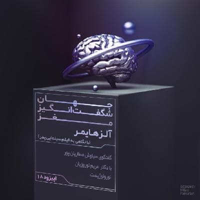 آلزهایمر با نگاهی به فیلم سینمایی پدر