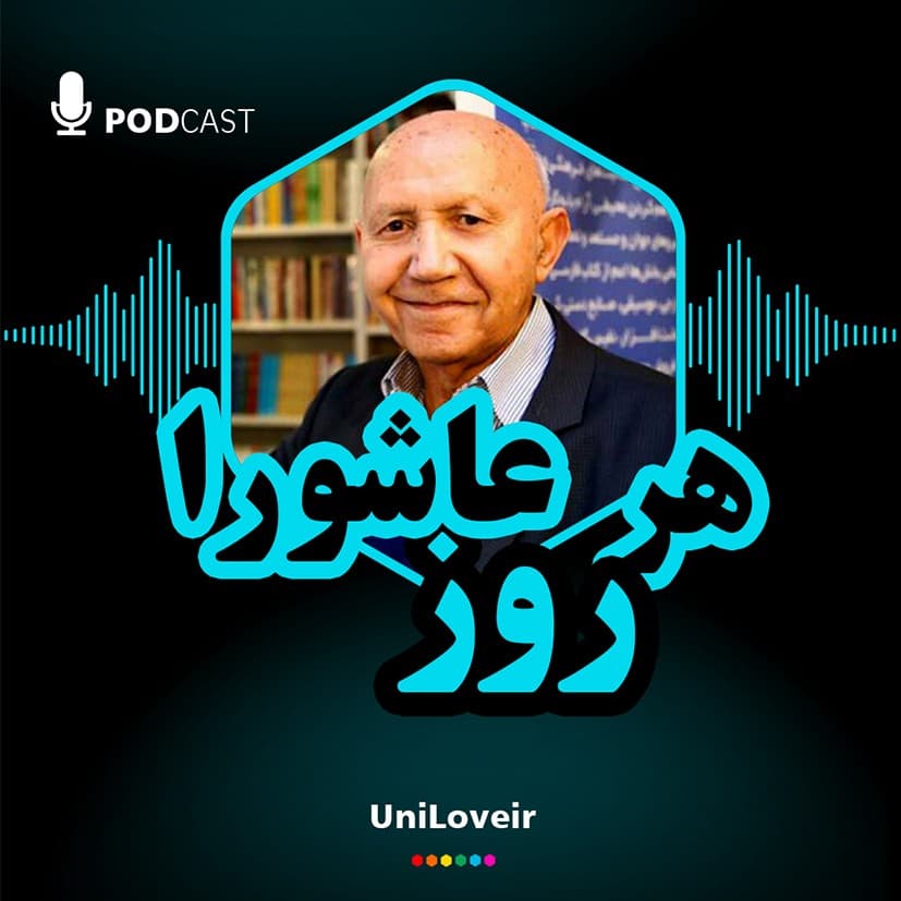 هر روز عاشوراست