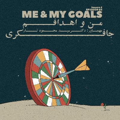 Episode 03 - Me & My Goals (من و اهداف من)