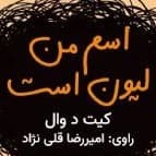 اسم من لیون است