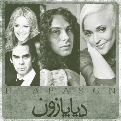 دیاپازون - برنامه شماره 2