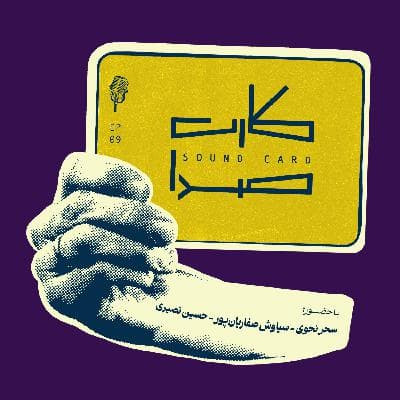 کارت نهم