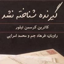 گیرنده شناخته نشد