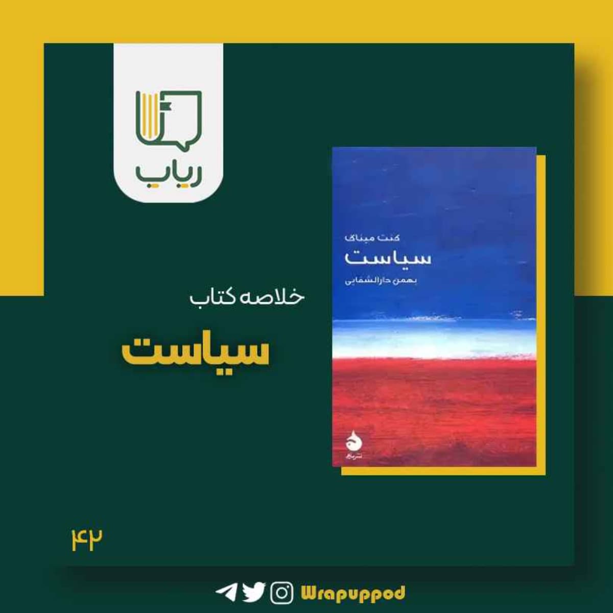 سیاست