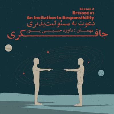 Episode 01 - An Invitation to Responsibility (دعوت به مسئولیت پذیری)