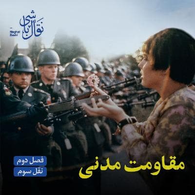 نقل سوم - مفاهیم اساسی