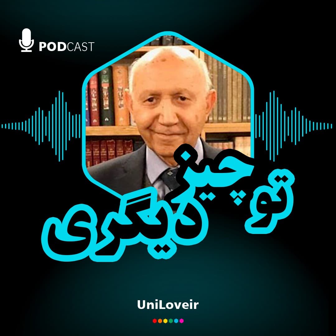 اما تو چیز دیگری