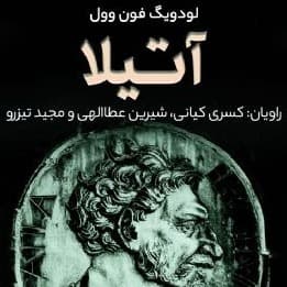 آتیلا