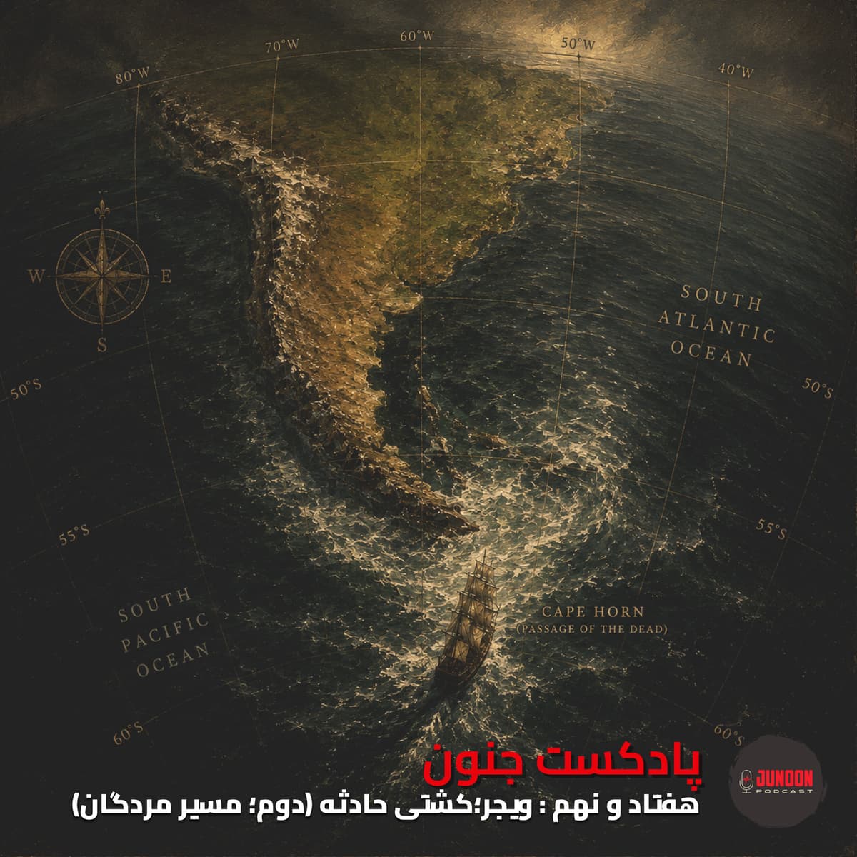 ۷۹- ویجر؛ کشتی پر حادثه (دوم؛ مسیر مردگان) [فایل کم حجم با کیفیت  پایین‌تر ]
