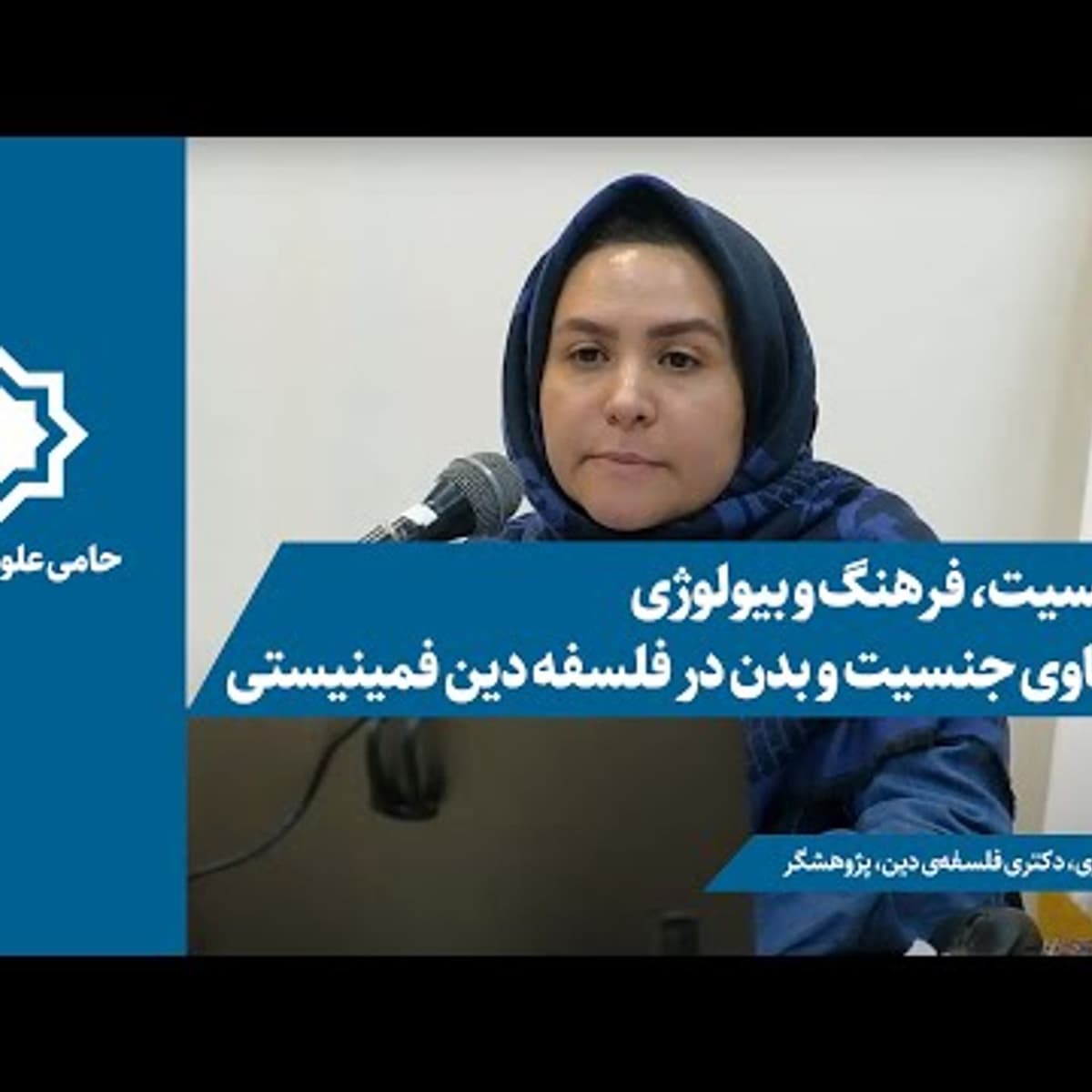 جنسیت، فرهنگ و بیولوژی