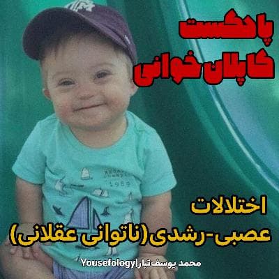 اختلالات ناتوانی عقلانی - کاپلان و سادوک
