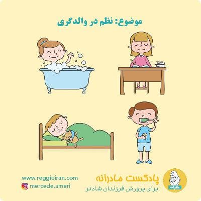 اپیزود هشتم، نظم در والدگری