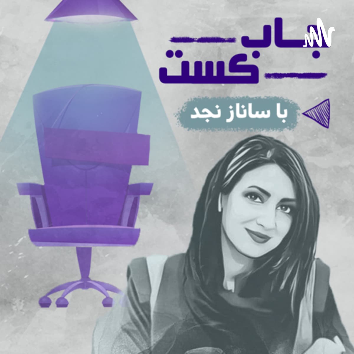 اپیزود دوازهم( استراتژی در کسب و‌کار)