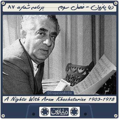 برنامه شماره 87 - دیاپازون