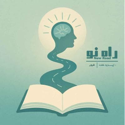 اپیزود هفده - غرور