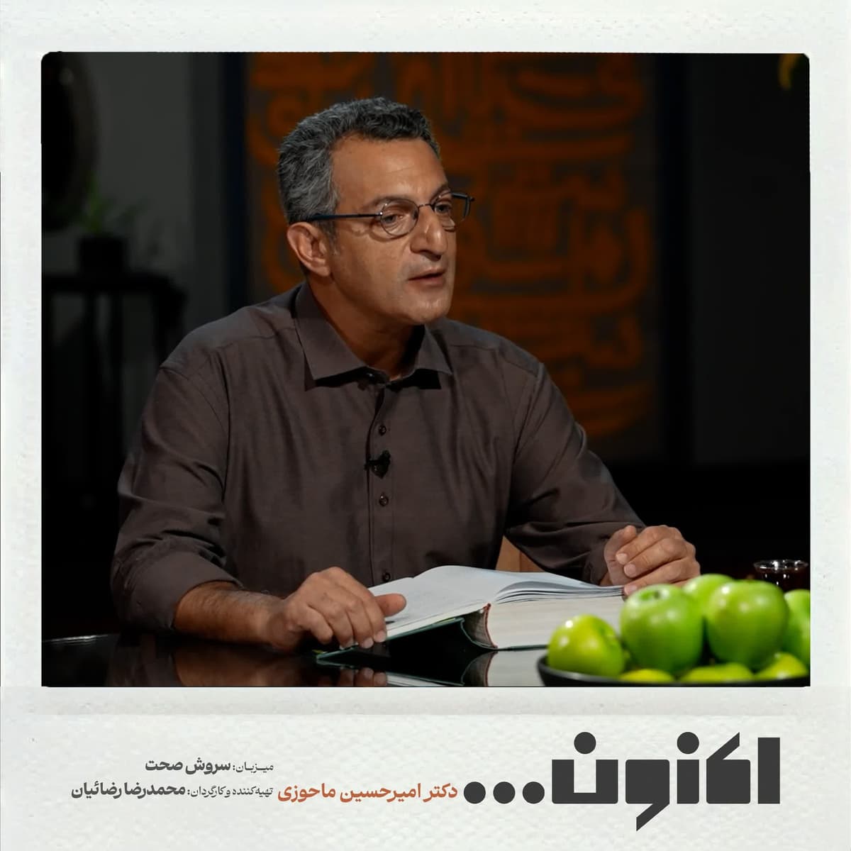 فصل اول - دکتر امیرحسین ماحوزی - مثنوی 6 ( طوطی و بقال )