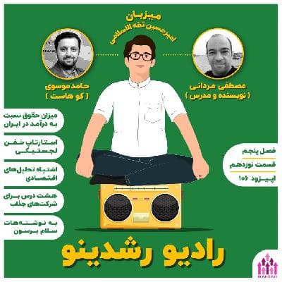 19 - 5: به نوشته هات سلام برسون (مهمان: مصطفی مردانی؛ نویسنده و مدرس)