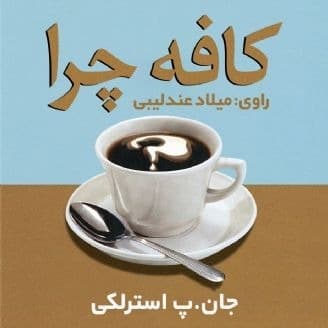 کافه چرا