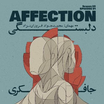 Episode 01 - Affection (دلبستگی)