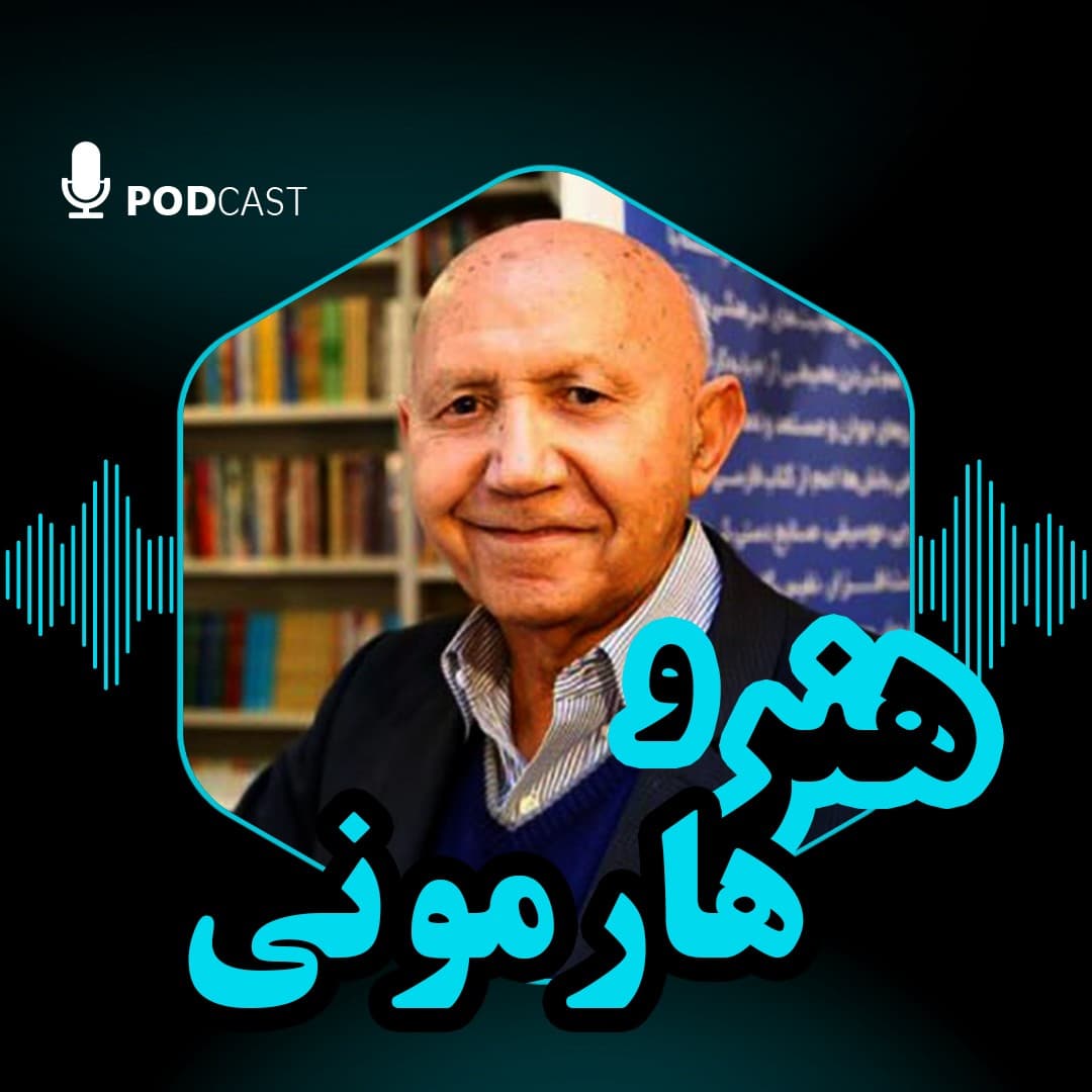 هنر و هارمونی