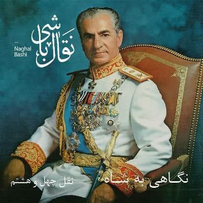Naghl 48 - نقل چهل و هشتم، جبهه ملی