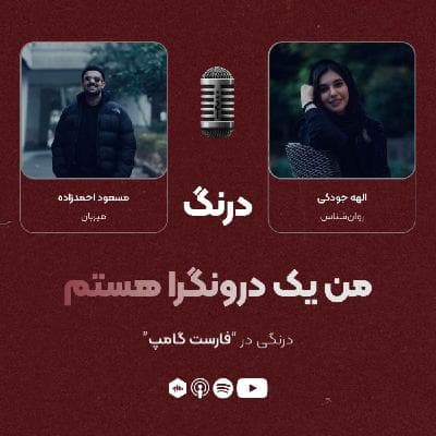 درنگی در قسمت "فارست گامپ"
