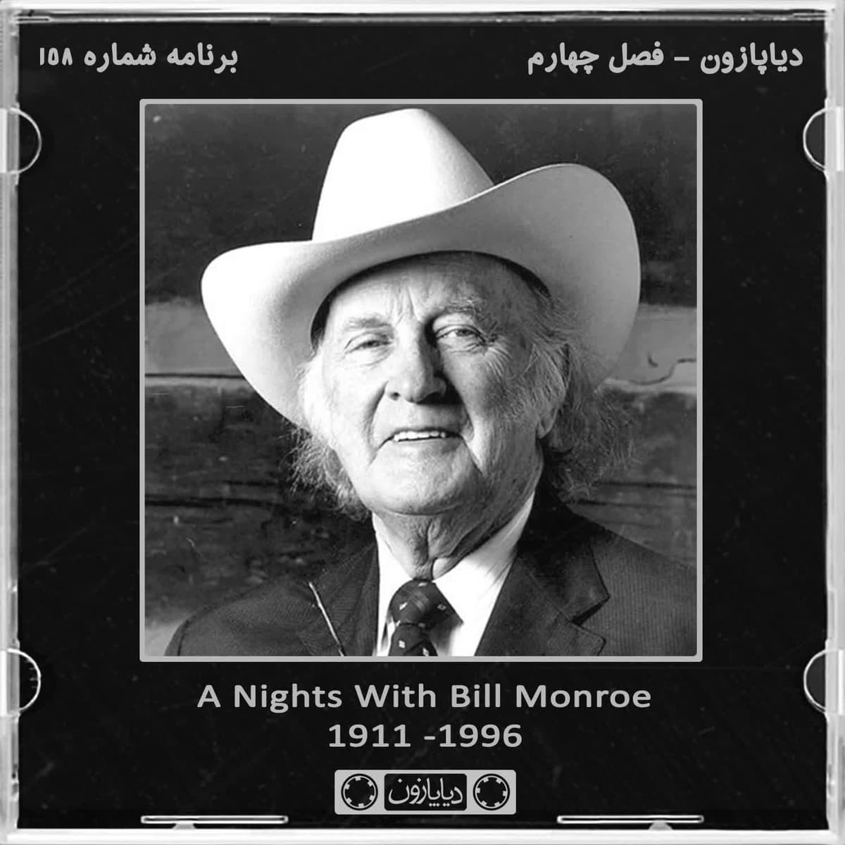 برنامه شماره 158 - دیاپازون