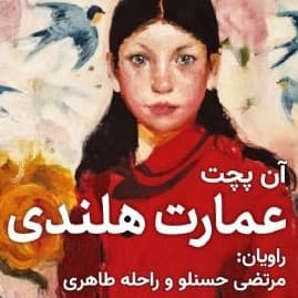 عمارت هلندی