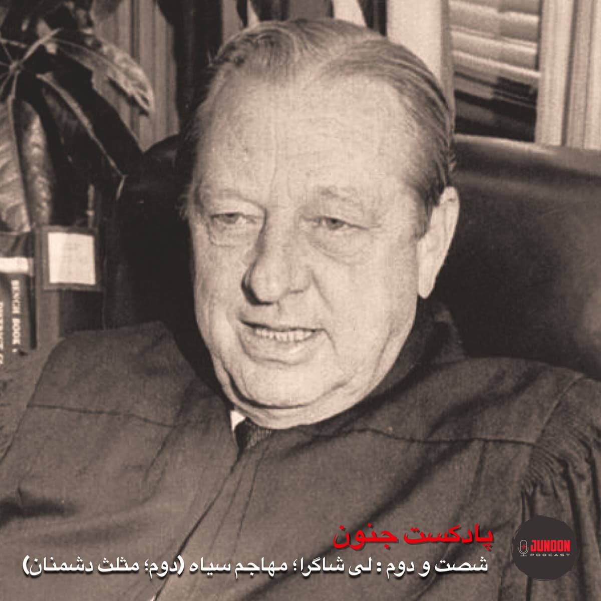 ۶۲- مهاجم سیاه؛ لی‌شاگرا (دو؛ سه ضلع دشمنان) [بازپخش پس از ویرایش موزیک]
