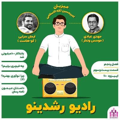 5-23 : استرایپ ایرانی - (گفتگو با مهدی عبادی - موسس وندار)