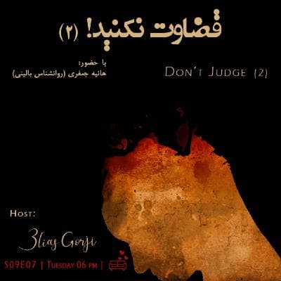 S09E07: قضاوت نکنید (2)