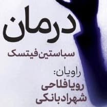 درمان