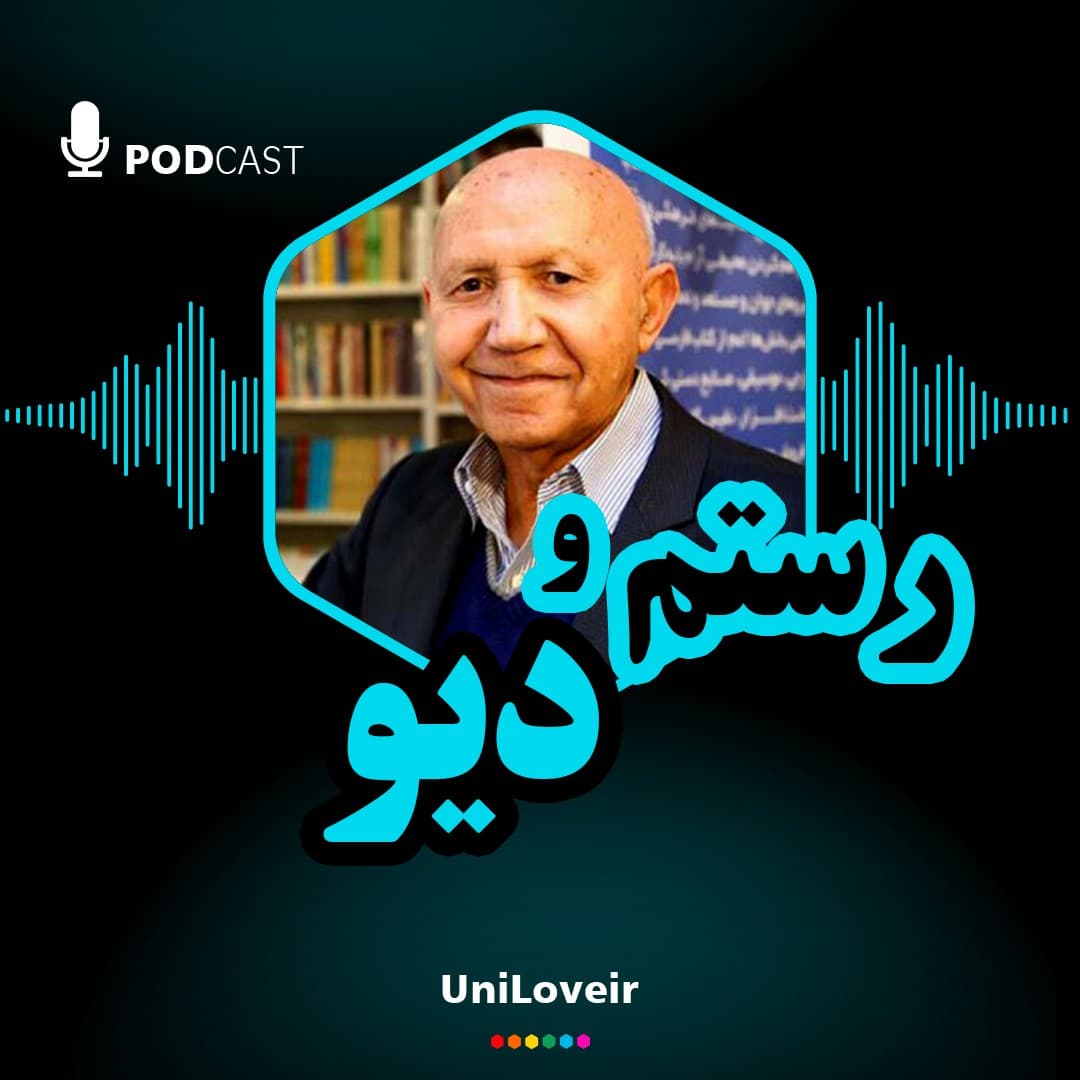 رستم و دیو